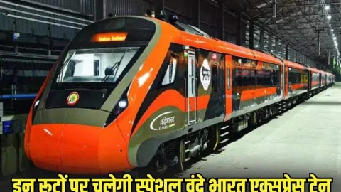 छठ दिवाली में घर जाना होगा आसान, इन रुटों पर चलेगी स्पेशल वंदे भारत एक्सप्रेस, देखें रूट