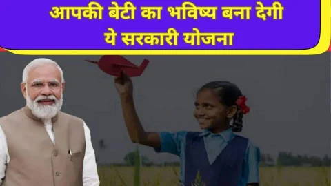 बेटियों के लिए शानदार योजना! सिर्फ ब्याज से ही कमा लेंगे लाखों रुपए, मैच्योरिटी पर मिलेगा 72 लाख रुपए का फंड