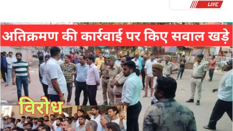 Video News : आरोप – चिन्हित पक्के अतिक्रमण को छोड़ थड़ी ठेले वालो को हटाया