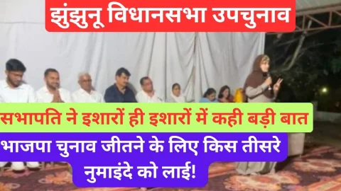 Video News – कौन है तीसरा नुमाइंदा जो भाजपा ने जीतने के लिए बीच में बैठा दिया ?