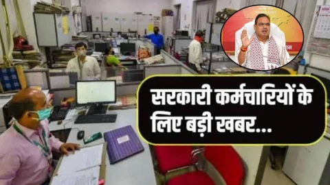 Rajasthan News: राजस्थान के सरकारी कर्मचारियों के लिए नया आदेश जारी, अब फॉलो करना होगा यह रूल, जानें पूरी खबर