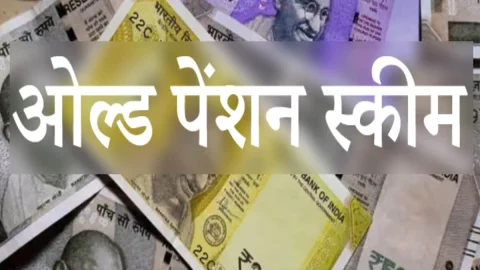 Old pension scheme की होगी वापसी? पुराने पेंशन स्कीम पर केंद्र सरकार ने दी बड़ी अपडेट, देखें