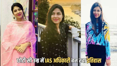 Success Story : छोटी सी उम्र में इस लड़की ने सिर्फ 1 साल तैयारी कर IAS अधिकारी बन रचा इतिहास, मिलिए 51वीं रेंक लेने वाली अनन्या सिंह से