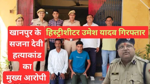 Video News – खानपुर के सजना देवी हत्याकांड में झुंझुनू पुलिस ने मुख्य आरोपी को किया गिरफ्तार