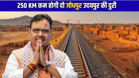 Railway Big Project : राजस्थान में पहाड़ को चीरती हुई बिछेगी नई रेलवे लाइन, 250 KM कम होगी दो जोधपुर उदयपुर की दुरी, जमीनों के रेट होंगें हाई