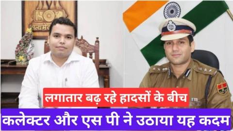 Video News – बढ़ते सड़क हादसों के बीच आज कलेक्टर और एसपी ने उठाया यह कदम