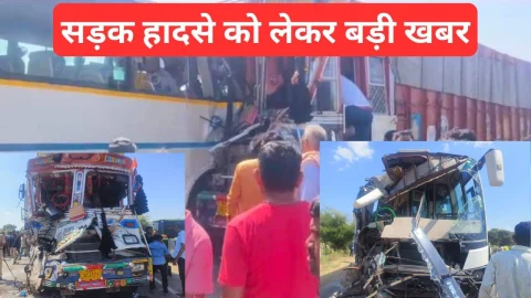 Video News – सड़क हादसे को लेकर मिल रही है बड़ी खबर