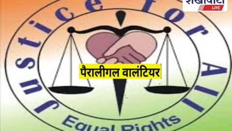 Jhunjhunu News: पैरा लीगल वॉलिंटियर्स भर्ती: 27 जनवरी अंतिम तिथि