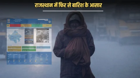 Rajasthan Weather: सीकर, चूरू, झुंझुनू समेत इन जिलों में येलो अलर्ट, 24 घंटे के बाद बादलों का अलर्ट जारी, राजस्थान में फिर से बारिश के आसार