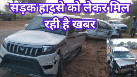 Video News – सड़क हादसे को लेकर मिल रही है खबर
