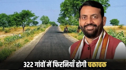 हरियाणा के 322 गांवों में फिरनियाँ होगी चकाचक, खर्च होंगें 169 करोड़ रूपए