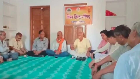 विश्व हिन्दू परिषद की बैठक आयोजित