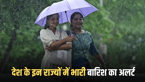 22, 23 और 24 अक्टूबर को देश के इन राज्यों में आंधी के साथ अति भारी बारिश का अलर्ट, मौसम विभाग ने जारी किया नया अलर्ट