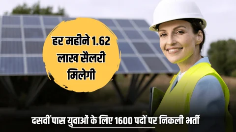 HKRNL Jobs: हरियाणा के दसवीं पास युवाओं के लिए 1600 पदों पर निकली भर्ती; हर महीने 1.62 लाख सैलरी मिलेगी,जानें पूरी डिटेल