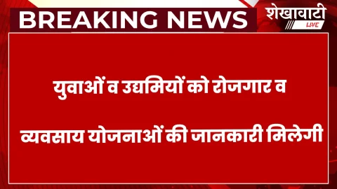 Churu News: चूरू में औद्योगिक प्रोत्साहन शिविर कल