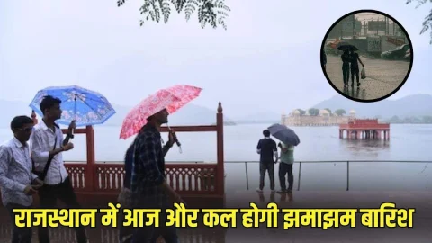 राजस्थान में तेजी से गिरेगा तापमान, अगले 48 घंटे तक इन जिलों में होगी भारी बारिश, देखें IMD का ताजा अपडेट