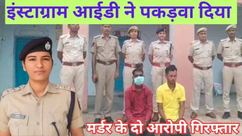 Video News – इंस्टाग्राम का इस्तेमाल करना पड़ा महंगा, अब खानी पड़ेगी जेल की हवा