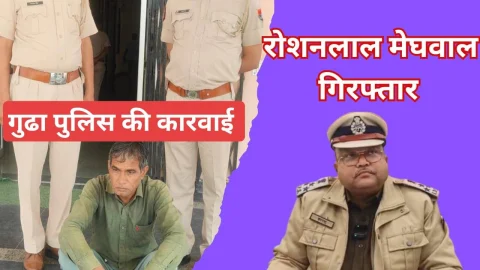 Video News – रोशनलाल मेघवाल की गिरफ्तारी से जुडी मिल रही है खबर