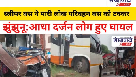 Video News Jhunjhunu: झुंझुनू में स्लीपर बस ने मारी लोक परिवहन बस को टक्कर, 6 घायल