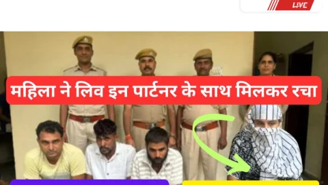 Video News – महिला ने लिव इन प्रेमी के साथ मिलकर रचा किडनैप का जाल