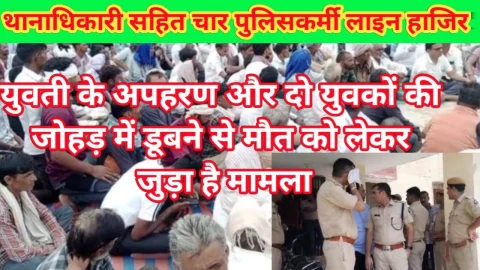 Video News – थानाधिकारी सहित चार पुलिसकर्मियों को लाइन हाजिर करने को लेकर मिल रही है खबर