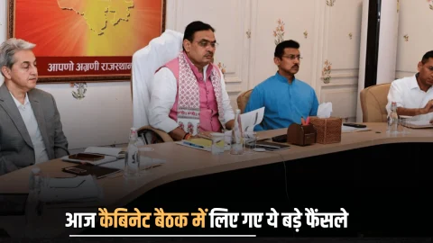 Rajasthan Cabinet meeting : राजस्थान में आज कैबिनेट बैठक में लिए गए ये बड़े फैंसले, देखें पूरी लिस्ट