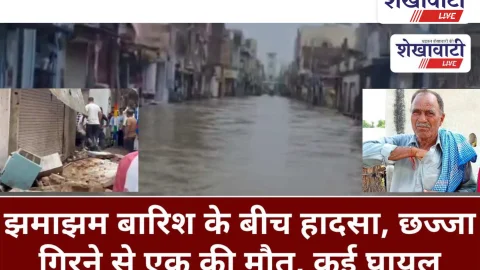 Video News: झमाझम बारिश के बीच हादसा, छज्जा गिरने से एक की मौत, कई घायल