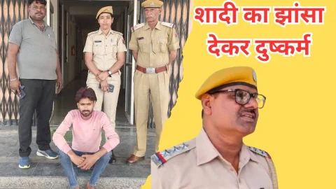 Video News – आरोप – शादी का झांसा देकर पीड़िता के साथ किया गलत काम