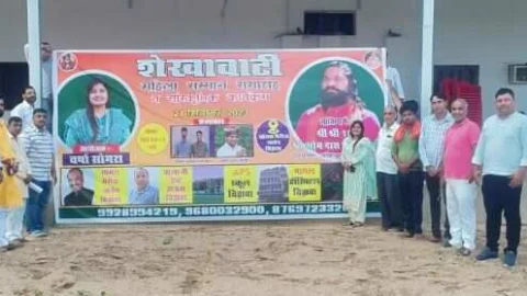 शेखावाटी महिला सम्मान समारोह-2023 एवं सांस्कृतिक कार्यक्रम के पोस्टर का हुआ विमोचन