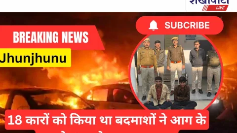 Video News: 18 कारों और वर्कशॉप को किया था आग के हवाले,3 करोड़ का नुकसान!
