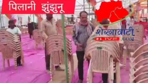 Video : पिलानी में राजनाथ सिंह की जनसभा में नहीं जुटी अपेक्षित भीड़, बना चर्चा का विषय