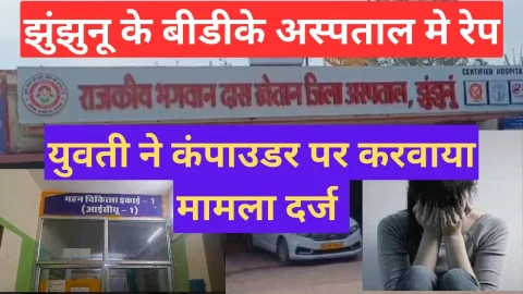 Video News – बीडीके हॉस्पिटल के वार्ड में युवती से रेप को लेकर मिल रही है बड़ी खबर