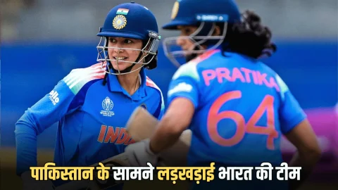 INDW vs PAKW Live Score: पाकिस्तान के सामने लड़खड़ाई भारत की टीम, बिच मझदार में कप्तान हरमनप्रीत कौर आउट, देखें लाइव अपडेट