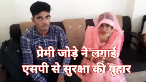 Video News – नवविवाहित जोड़े ने लगाई एसपी से सुरक्षा की गुहार