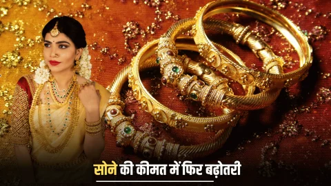 Gold Price Today:लगातार दो दिन गिरावट पर लगा ब्रेक, आज सुबह सोने में तेजी, 20 नवंबर को अब इस हाई पर है कीमत