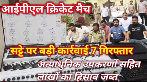 Video News – झुंझुनू पुलिस की आईपीएल मैच के सट्टे पर बड़ी कार्रवाई