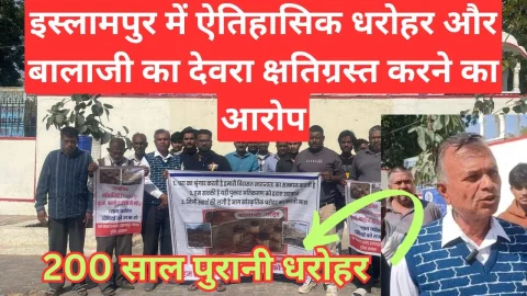 Video News – इस्लामपुर में ऐतिहासिक धरोहर व बालाजी का देवरा क्षतिग्रस्त करने का आरोप, कलेक्टर को ज्ञापन