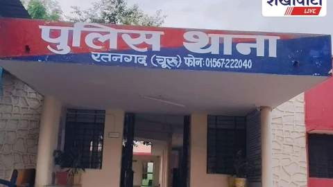 Churu News: पुलिस ने 30 करोड़ की MD जब्त, 4 गिरफ्तार