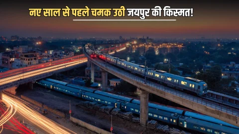 नए साल से पहले चमक उठी जयपुर की किस्मत! 240 करोड़ के नए एलिवेटेड रोड से खत्म होगा कई शहरों का ट्रेफिक झंझट