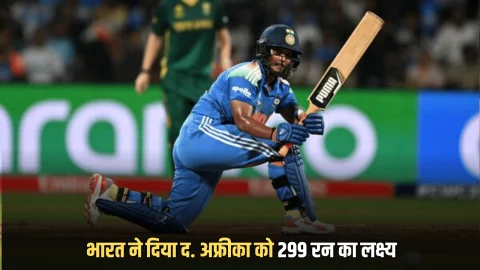 IND W vs SA W Live Update :दशकों बाद मिलेगा आज नया चैम्पियन! भारत ने दिया द. अफ्रीका को 299 रन का लक्ष्य