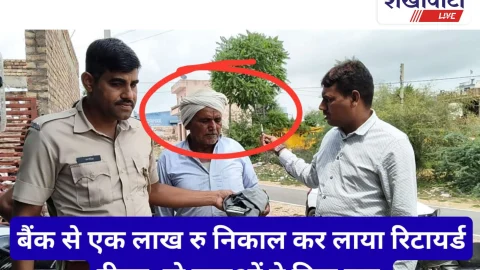 Video News: बैंक से निकाल कर लाए एक लाख रु रिटायर्ड टीचर से चोरी