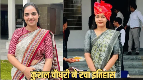 RAS Topper Sucess Story : कुशल चौधरी टॉपर तो झुंझुनूं के रंजन कुमार ने भी रचा इतिहास, यहाँ चेक करे RAS 2023 की टोपर लिस्ट