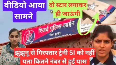 Video News – झुंझुनूं से गिरफ्तार ट्रेनी एसआई मोनिका को नहीं पता कितने नम्बर से हुई पास
