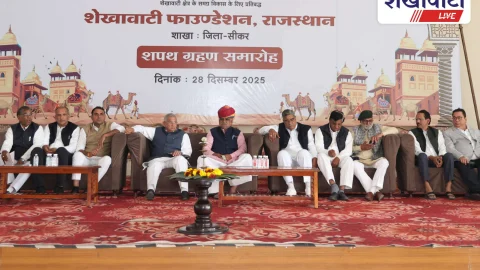 शेखावाटी फाउंडेशन की नई कार्यकारिणी का शपथ ग्रहण, खर्रा रहे मुख्य अतिथि