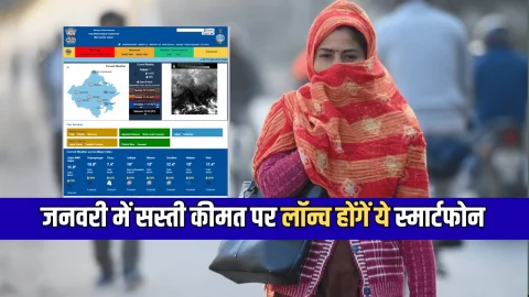 Rajasthan Ka Mousam: राजस्थान में आज 14 जिलों में जारी कोल्ड वेव अलर्ट, नए साल से पहले बिगड़े हालात