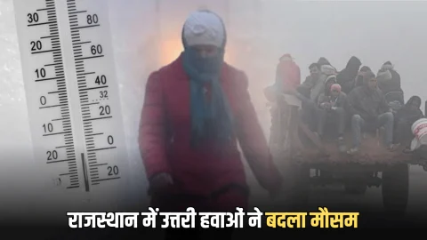 धनतेरस से पहले राजस्थान में उत्तरी हवाओं ने बदला मौसम,15 से अधिक शहरों में गिरा पारा; देखें दिवाली के बाद कैसा रहेगा मौसम