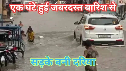 Video News – जबरदस्त बारिश से सड़के बनी दरिया