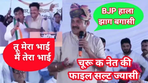 Video News – BJP हाला झाग बगासी, चूरू क नेत की फाइल चूरू म ही स्लट ज्यासी – बोले डॉ राजकुमार शर्मा