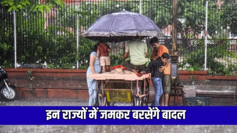 24, 25, 26 और 27 दिसंबर को होगी भारी बारिश, इन राज्यों में जमकर बरसेंगे बादल