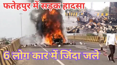 Video News – फतेहपुर से मिल रही है सड़क हादसे से जुडी बड़ी खबर